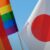 Love on Trial: Japan’s Marriage Equality Battle Continues